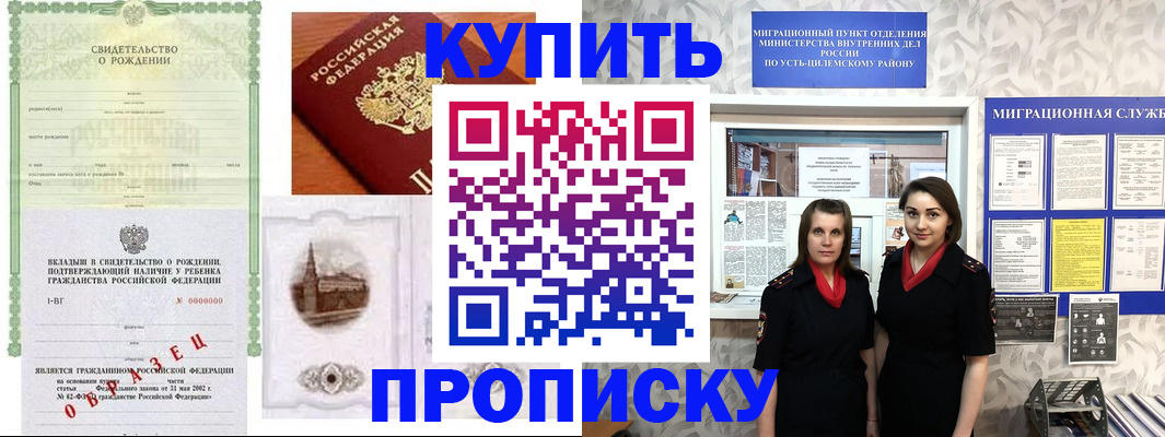 прописка законно в Тюмени